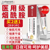 DAGO李时珍烟酰胺面霜医黑色素用淡斑霜软膏美去斑点黑色素