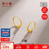 周六福5G工艺黄金耳环女闪耀金珠足金耳饰计价A0910235 一对 约1.39g 