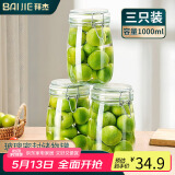 拜杰玻璃密封罐 3个装1000ml储物罐家用玻璃瓶泡酒瓶泡菜瓶腌腊八蒜罐