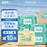 顺清柔医护级湿巾80片*4包  永芳系列洁肤清洁湿纸巾 无香整箱装