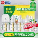 榄菊电蚊香液200晚33ml*4瓶+加热器 无香驱蚊蚊香液电蚊香防蚊驱蚊液