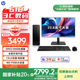 惠普（HP）国家补贴 25款战66 高性能台式电脑主机 (14代i3-14100 16G 1T) 23.8英寸护眼大屏 办公学习生产力