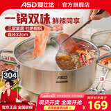 爱仕达（ASD） 304不锈钢直身大容量火锅汤锅厨房家用涮锅多用复底电磁炉通用 鸳鸯火锅 32cm
