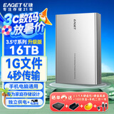 忆捷（EAGET）16TB 移动硬盘桌面式存储Type-C3.1高速大容量存储 3.5英寸