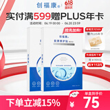 创福康胶原修护贴2盒10片活性胶原缓解肌肤干燥（新旧包装随机发货）