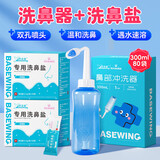 海氏海诺倍适威 手动洗鼻器 儿童成人鼻腔清洗器过敏性鼻炎鼻窦炎生理盐水冲鼻壶自动阀300ml+80包洗鼻盐
