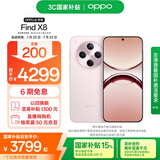 OPPO Find X8 12GB+512GB 气泡粉 无影抓拍 超轻薄直屏 天玑9400 AI一键问屏 5630mAh 国家补贴 5G手机