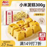 西贝莜面村 小米发糕300g 6个装 主食 早餐面点 下午茶点心 儿童早餐 糕点