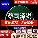 蔡司镜片泽锐防蓝光PLUS新清锐铂金膜非球面A系列配镜近视眼镜片 蔡司泽锐钻立方铂金膜2片 1.60【薄】咨询客服享特价