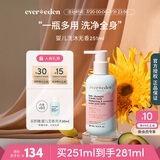Evereden 安唯伊婴儿洗发沐浴露 宝宝低泡温和无泪洗发水沐浴露251ml