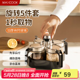 美厨（maxcook）调料盒调料罐 旋转调料套装玻璃调料瓶盐罐调味罐 带底座MCPJ5974
