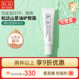 松达护臀膏婴儿护臀霜宝宝屁屁膏护肤霜【店铺热卖】21g