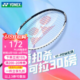 YONEX尤尼克斯羽毛球拍单拍yy超轻全碳素碳纤维合金耐打高磅成人易上手 白 VT-POWER 30磅超轻5U