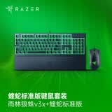 雷蛇（Razer）炼狱蝰蛇标准版 宏电竞游戏 鼠标有线人体工学机械炼狱电脑CF LOL适用 【键鼠套装】蝰蛇标准版黑色+雨林狼蛛V3X