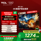 TCL雷鸟 雀4 家电国家补贴 55英寸 144Hz高刷 远场语音 无开机广告 2+32GB 游戏平板电视55F270C-J