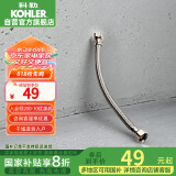 科勒（KOHLER）坐便器进水软管4分马桶座便器家用冷热水软管K-1116442-SP 50cm