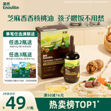 英氏有机核桃调和油芝麻香型110ml滴管控量食用油送婴幼儿分阶手册