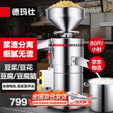 德玛仕（DEMASHI）豆浆机商用磨浆机浆渣分离 加厚防水大容量电石磨全自动豆腐脑豆花豆浆汁机早餐店食堂家用打浆机 【店长力荐】每小时80斤湿豆（出浆120斤）