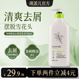 瑛派儿悠兰贝尔茶树精油净澈去屑洗发水750ml清爽止痒洗发露热门商品
