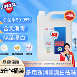 净佰俐84消毒液5L*4桶整箱大桶装家用商用环境八四消毒衣物漂白水