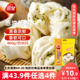 三全葱油花卷960g约30只 儿童早餐半成品食品早茶方便速食早点