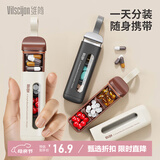 维简（Vilscijon）便携式药盒分装盒旅行随身迷你药品药丸盒早中晚大容量3格一天装