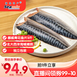 禧美海产 挪威青花鱼片净重3斤 独立包装 去脏日料烤鱼 海鲜