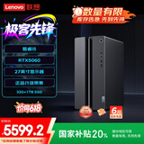 联想（Lenovo）GeekPro设计师游戏台式电脑主机(酷睿i5-14400F RTX5060 8GB显卡 32G DDR5 1TB SSD）国家补贴20%