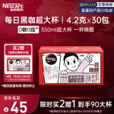 雀巢（Nestle）醇品速溶每日黑咖啡超大杯0糖0脂*健身燃减防困30条*4.2g