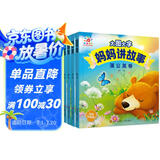 阳光宝贝 妈妈讲故事（套装4册）睡前故事绘本图书幼儿启蒙亲子阅读大图大字书籍扫码有声伴读   