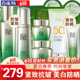 百雀羚（PECHOIN）套装 肌初赋活 紧致抗皱洗面奶爽肤水乳液眼霜面霜护肤品 【夏日送礼】水乳+面霜+眼霜+防晒霜+洗面奶