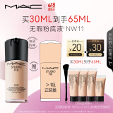 M.A.C【采销直播专享】魅可全新升级无瑕粉底液持久#NW11 生日礼物女