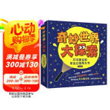 奇妙世界大探索(深海科普 侦探冒险 多种玩法 独特的专注力培养大书 套装3册含荧光手电 高端儿童节礼物）暑假阅读暑假课外书课外暑假自主阅读暑期假期读物