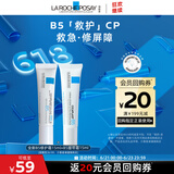 理肤泉B5乳霜2件套装【全新B5霜15ml+B5绷带霜15ml】救急修护组合体验装