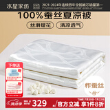 水星家纺100%蚕丝被夏凉被 中长丝蚕丝填充 四季可用夏季薄被空调被子被芯 一览芳华蚕丝夏被(本白色) 200X230cm
