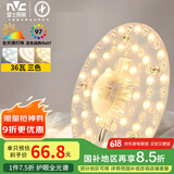 雷士（NVC）LED灯盘吸顶灯灯芯改造灯板圆形贴片36瓦三色光-全光谱-Ra97