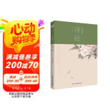 诗经：彩色插图本（2020年优秀诗词，孔子学院推荐，诗词大会推崇。）