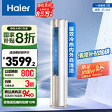 海尔（Haier）2匹 静悦一级能效省电 客厅空调立式柜机  KFR-50LW/03KCA81U1 家电国家补贴20% 以旧换新