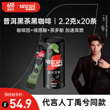 雀巢（Nestle）【代言人丁禹兮同款】绝对深黑普洱黑茶速溶黑咖0糖0脂*2.2g*20条