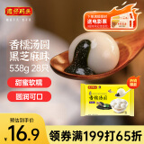 湾仔码头香糯黑芝麻汤圆538g28只汤圆元宵早餐点心速冻生鲜食品