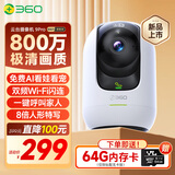 360摄像头9pro 旗舰版 800万云台家用摄像头家用监控手机远程监控器360度夜视全景婴儿宠物看护