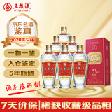 五粮液 交杯 2020年 浓香型白酒 52度 375ml*6瓶 整箱装 陈年老酒 【名酒鉴真】
