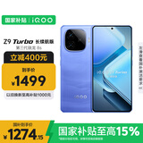 vivo iQOO Z9 Turbo长续航版【国家补贴】12GB+256GB 远航蓝 第三代骁龙8s 6400mAh电池 电竞手机