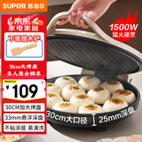 苏泊尔（SUPOR）电饼铛家用 电饼档双面加热煎饼锅 煎烤机烙饼锅三明治机 加大加深 早餐机烤肉独立控温 JJ30A645