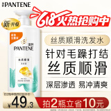 潘婷洗发水氨基酸丝质顺滑洗发水洗头膏1KG 柔顺 抚平毛躁 防干枯