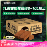 美乐棵进口压缩椰砖椰糠砖椰土营养土脱盐花土耶砖种菜通用型3L