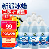 龟牌（Turtle Wax）冰蜡玻璃水镀瓷乙醇配方0°去油膜汽车雨刮水特斯拉2L*6瓶