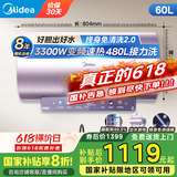 美的（Midea）免清洗电热水器家用60/80升 3300W变频速热出水断电镁棒免更换阻垢一级能效 国家补贴立减20% JE8 60L 3300W 出水断电阻垢净肤JE8 终身免换镁棒