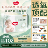 好奇（Huggies）心钻装小森林拉拉裤XXXL28片(17kg以上)加加加大号夏季超薄