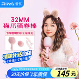 雷瓦（RIWA）卷发棒蛋卷棒 32mm夹板负离子大蛋卷水波纹烫发棒 懒人卷发神器蛋蛋卷夹板RB-8120-ION 礼盒装